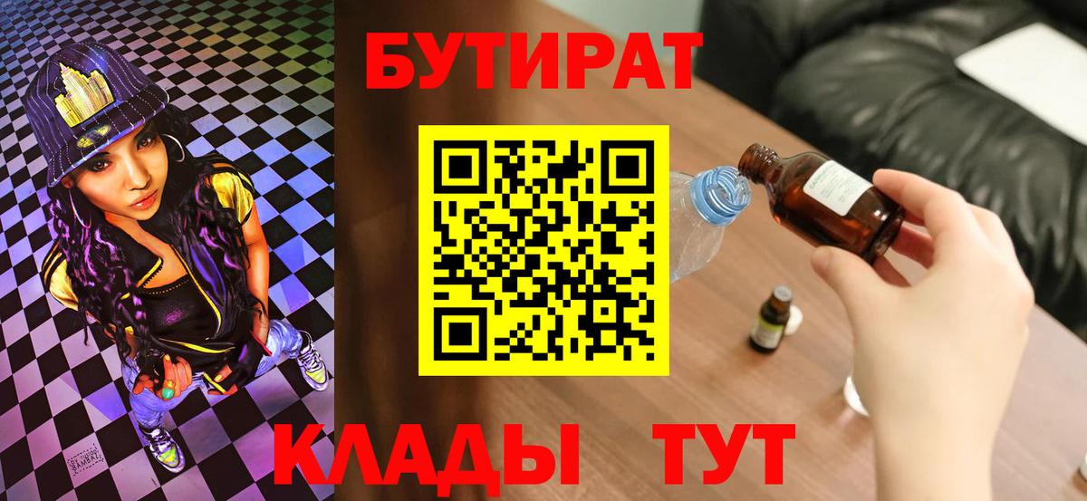 Феодосия  Бутират  Вход с VPN  Бутират бутик 
