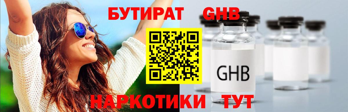 БУТИРАТ буратино Феодосия