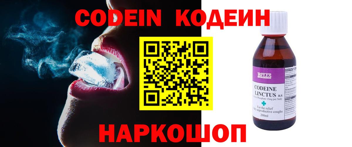 Кодеиновый сироп Lean напиток Lean (лин)  Вход с VPN  Кодеиновый сироп Lean напиток Lean (лин)  Феодосия 