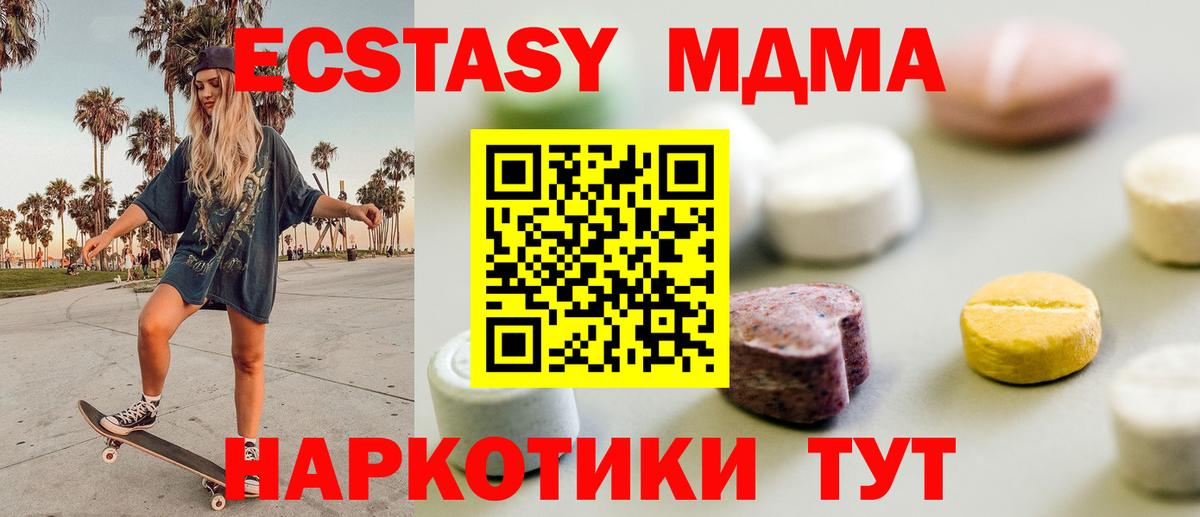 Ecstasy 280 MDMA  Экстази TESLA  кракен ONION  Вход с VPN  Феодосия 